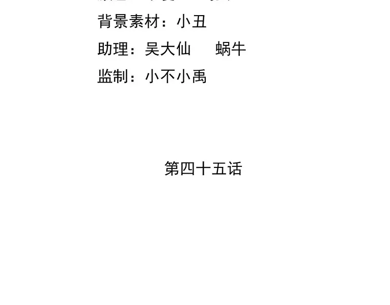 娇妻出厂不合格 第45话 第4页