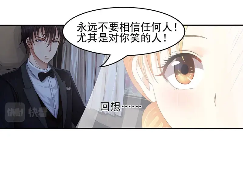 娇妻出厂不合格 第45话 第50页