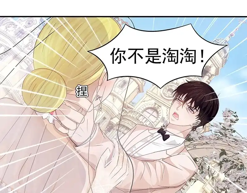 娇妻出厂不合格 第45话 第59页