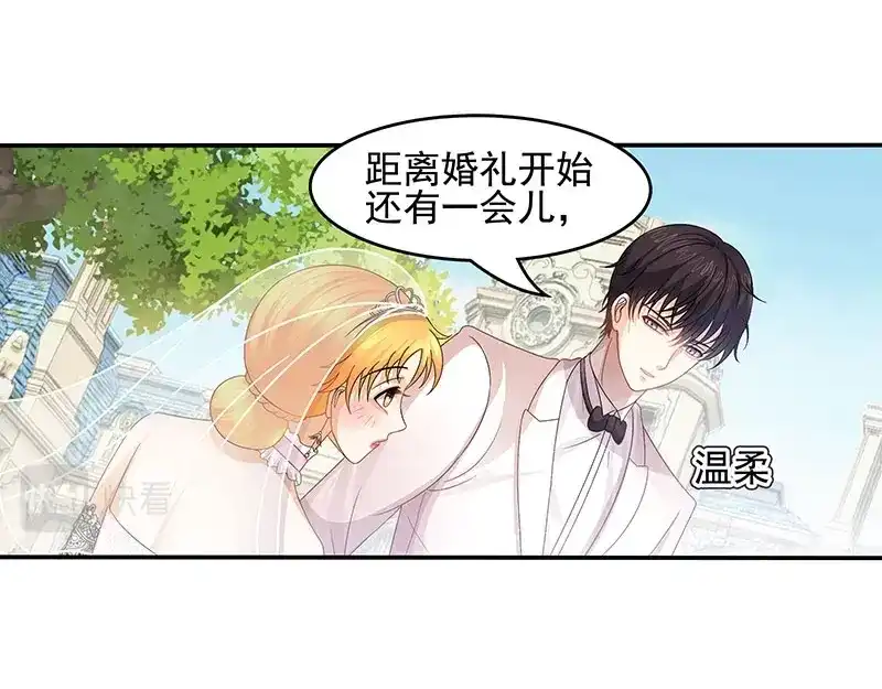 娇妻出厂不合格 第45话 第6页