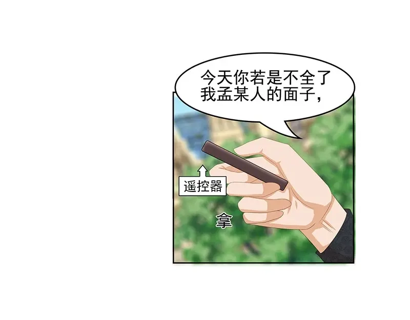 娇妻出厂不合格 第46话 第16页
