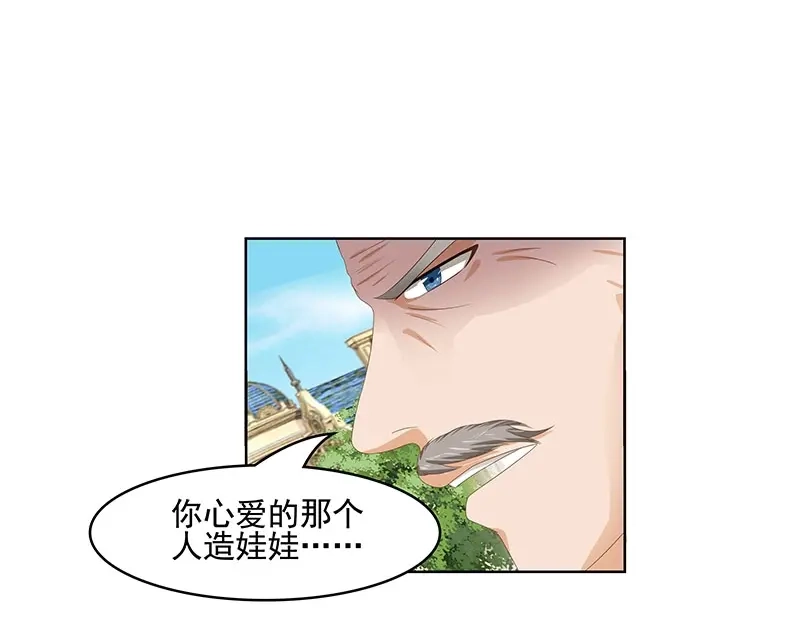 娇妻出厂不合格 第46话 第17页