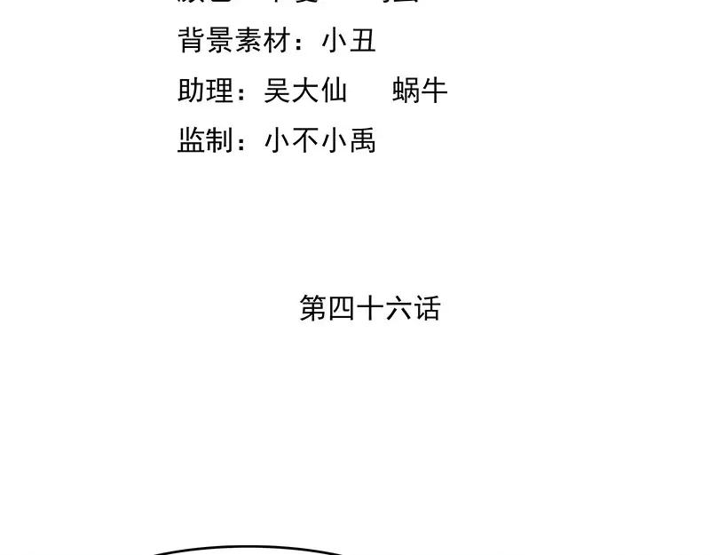 娇妻出厂不合格 第46话 第4页