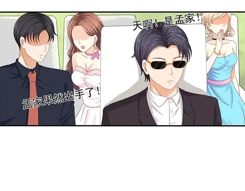娇妻出厂不合格 第46话 第8页