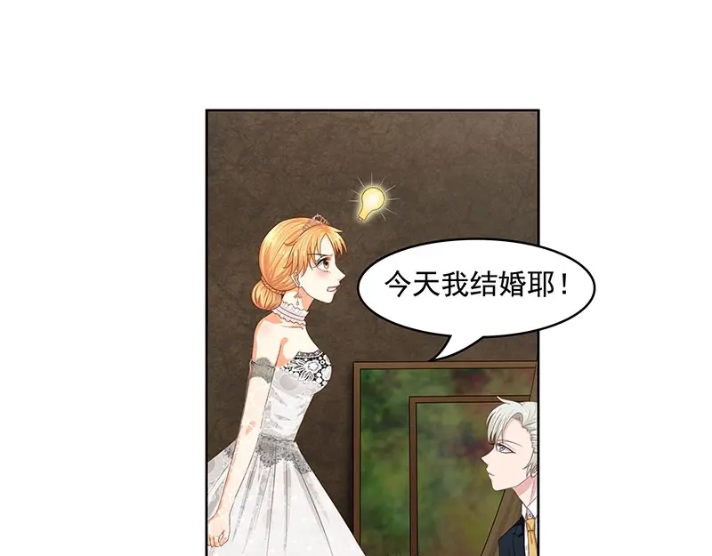 娇妻出厂不合格 第47话 第17页