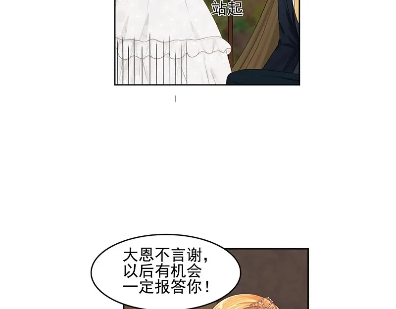 娇妻出厂不合格 第47话 第18页
