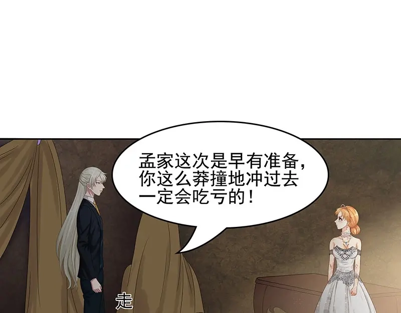 娇妻出厂不合格 第47话 第23页