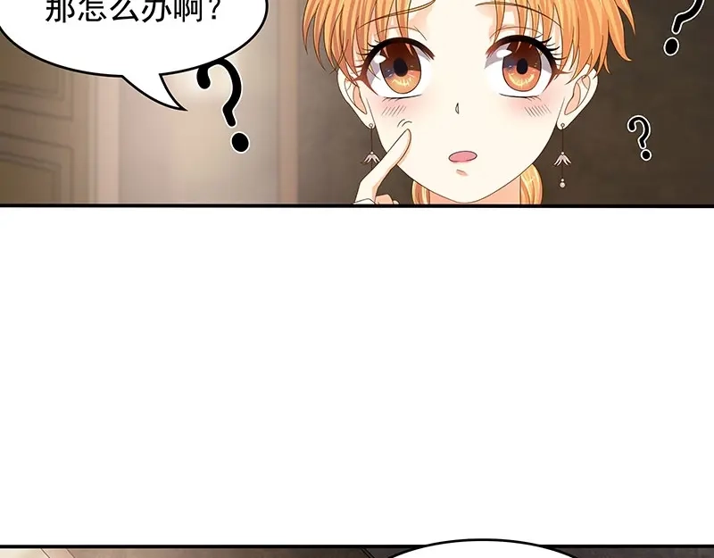 娇妻出厂不合格 第47话 第25页