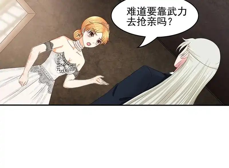 娇妻出厂不合格 第47话 第26页