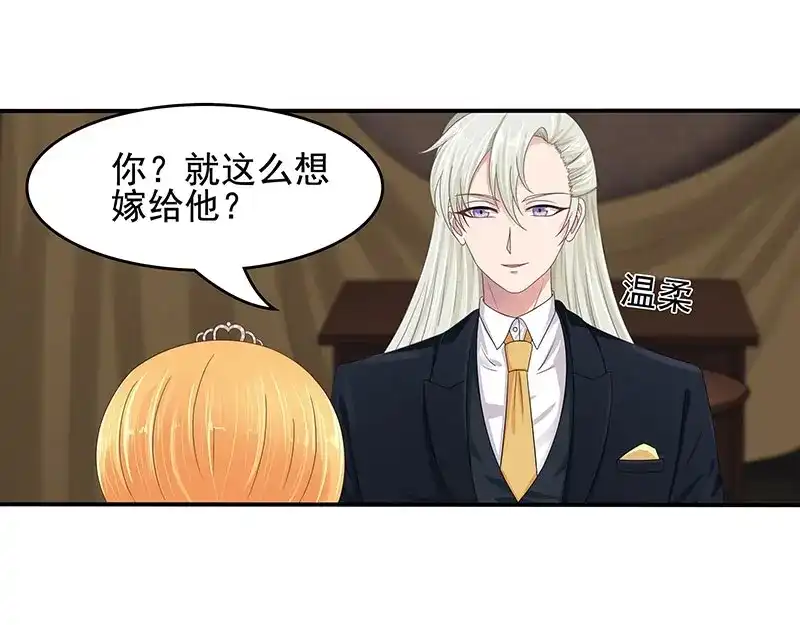 娇妻出厂不合格 第47话 第27页