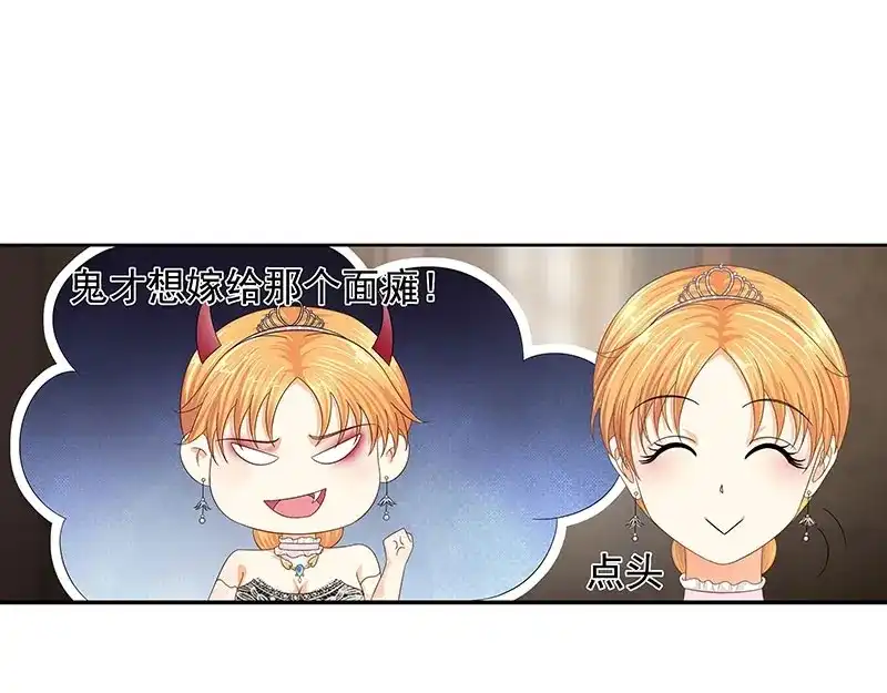 娇妻出厂不合格 第47话 第28页