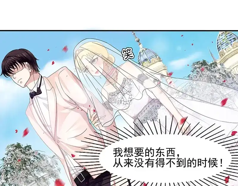 娇妻出厂不合格 第47话 第33页