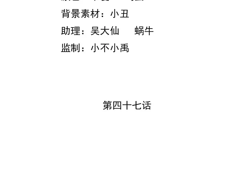 娇妻出厂不合格 第47话 第4页
