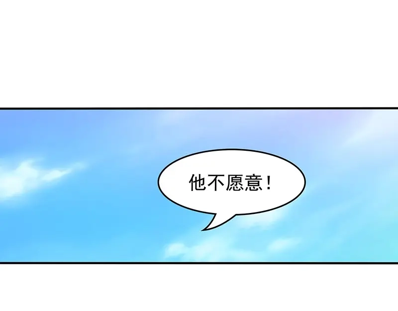 娇妻出厂不合格 第47话 第40页
