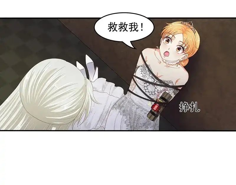 娇妻出厂不合格 第47话 第8页