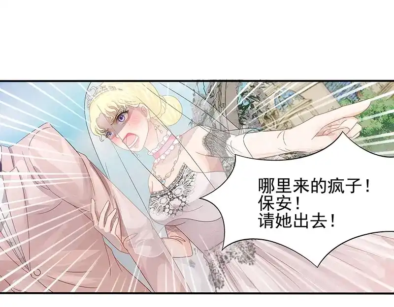 娇妻出厂不合格 第48话 第15页