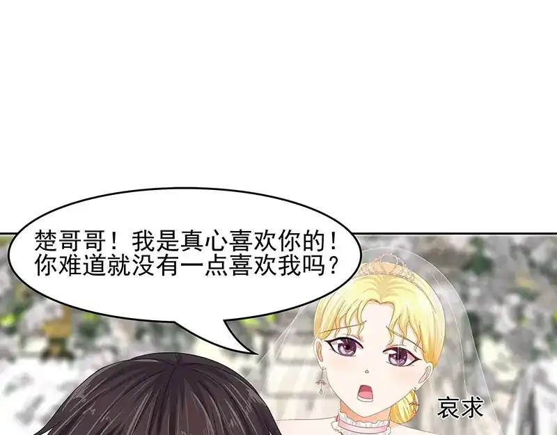 娇妻出厂不合格 第48话 第23页