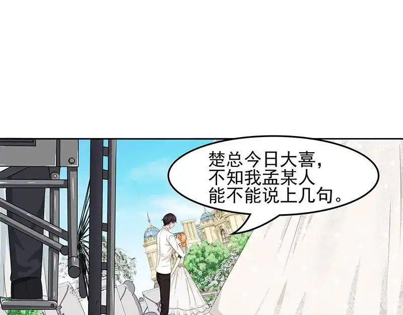 娇妻出厂不合格 第48话 第34页