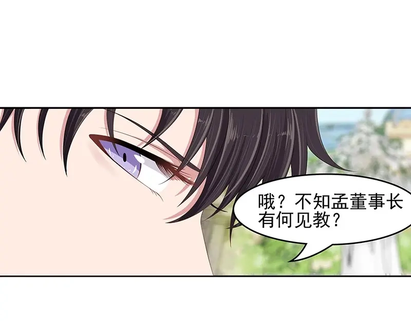 娇妻出厂不合格 第48话 第36页