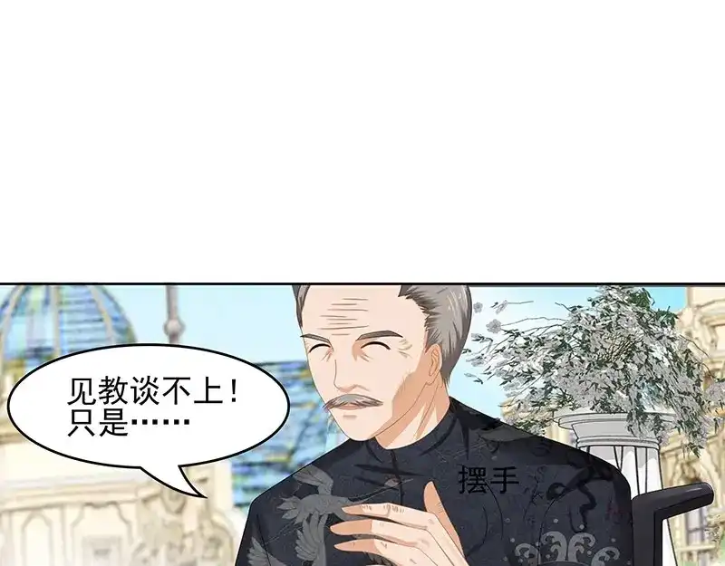 娇妻出厂不合格 第48话 第37页