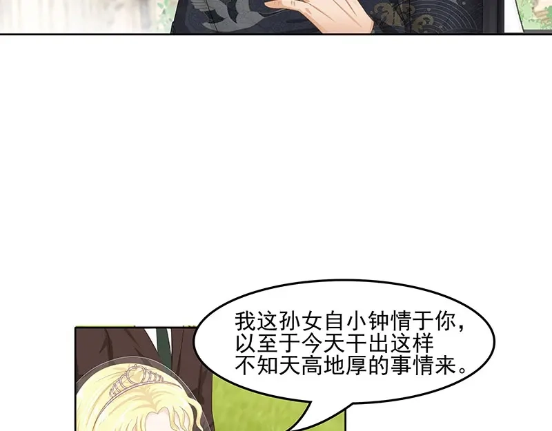 娇妻出厂不合格 第48话 第38页