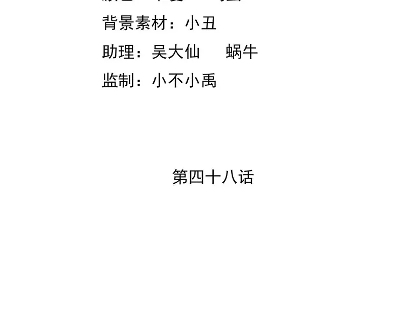 娇妻出厂不合格 第48话 第4页