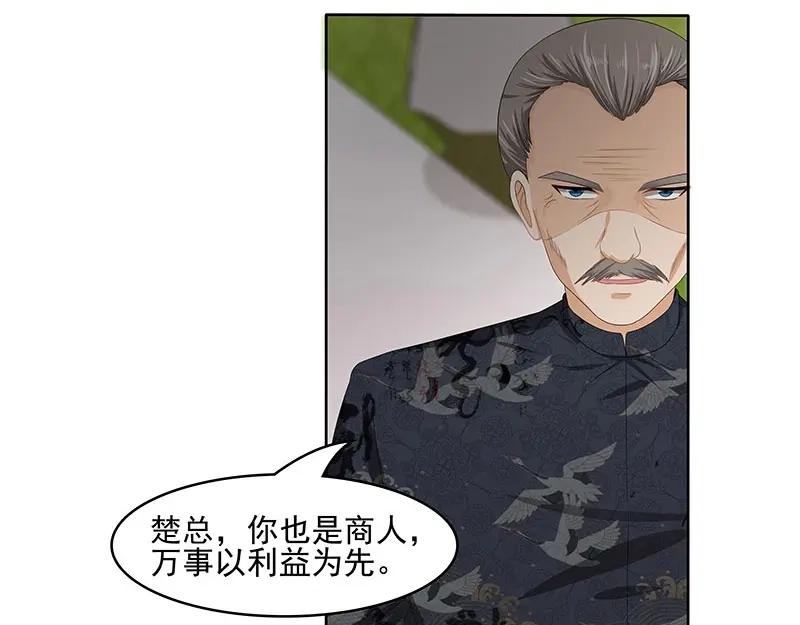 娇妻出厂不合格 第48话 第40页