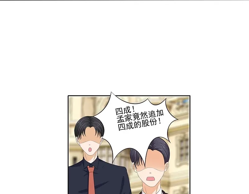 娇妻出厂不合格 第48话 第43页