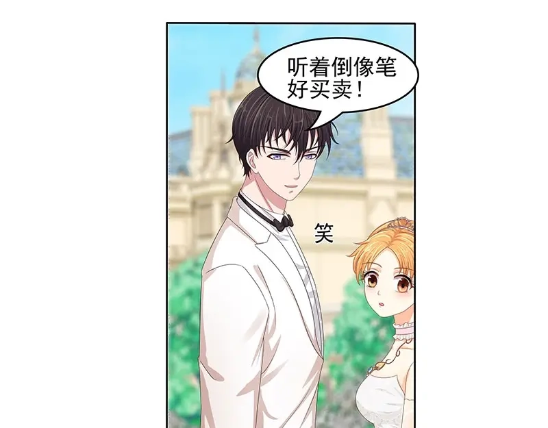 娇妻出厂不合格 第48话 第45页