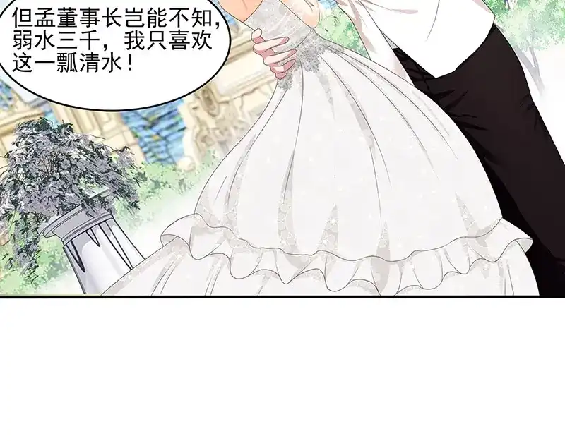 娇妻出厂不合格 第48话 第50页