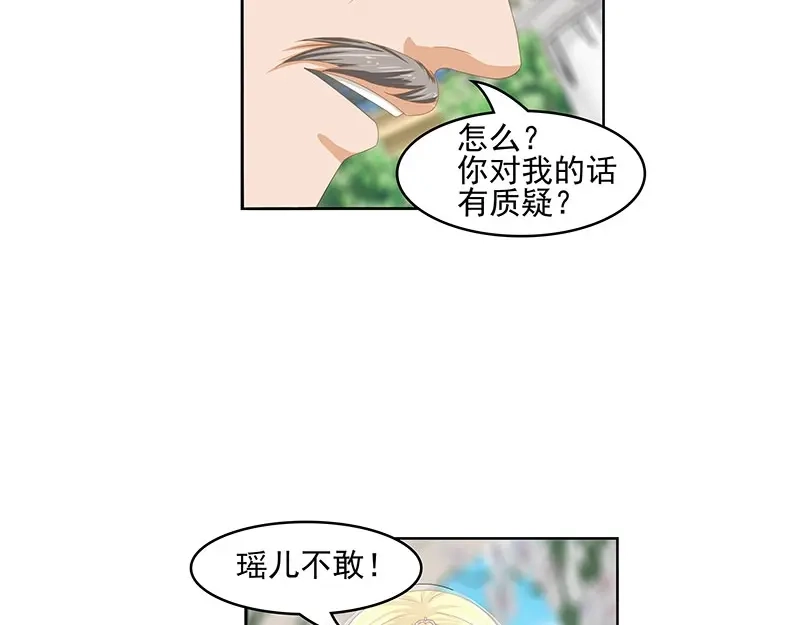 娇妻出厂不合格 第48话 第59页