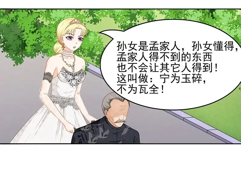 娇妻出厂不合格 第48话 第66页
