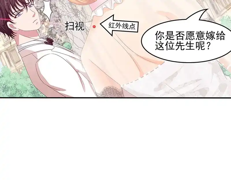 娇妻出厂不合格 第49话 第11页