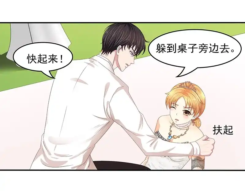 娇妻出厂不合格 第49话 第20页