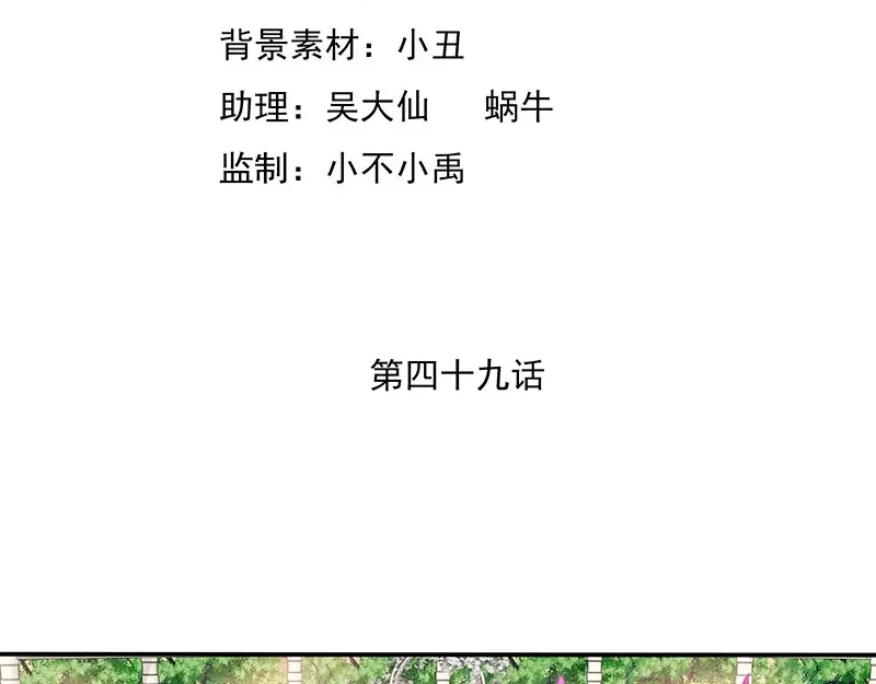 娇妻出厂不合格 第49话 第4页