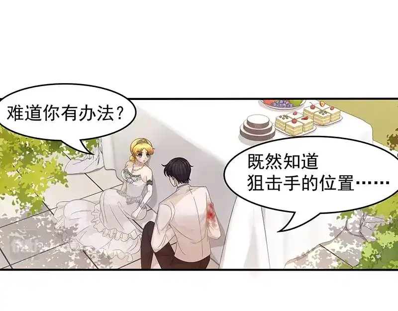 娇妻出厂不合格 第49话 第56页