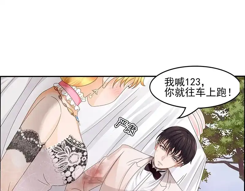 娇妻出厂不合格 第49话 第57页