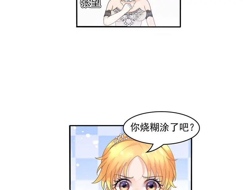 娇妻出厂不合格 第49话 第59页