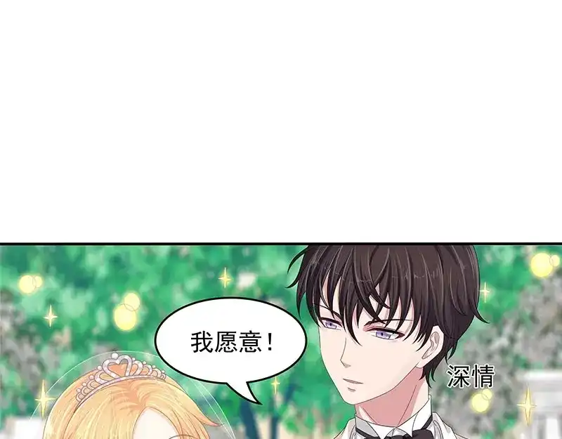 娇妻出厂不合格 第49话 第8页