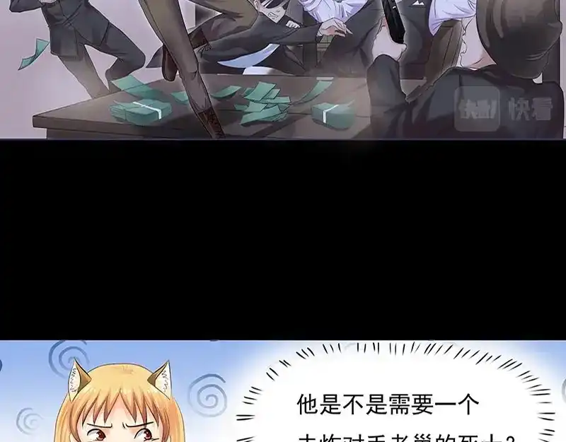 娇妻出厂不合格 第4话 第11页