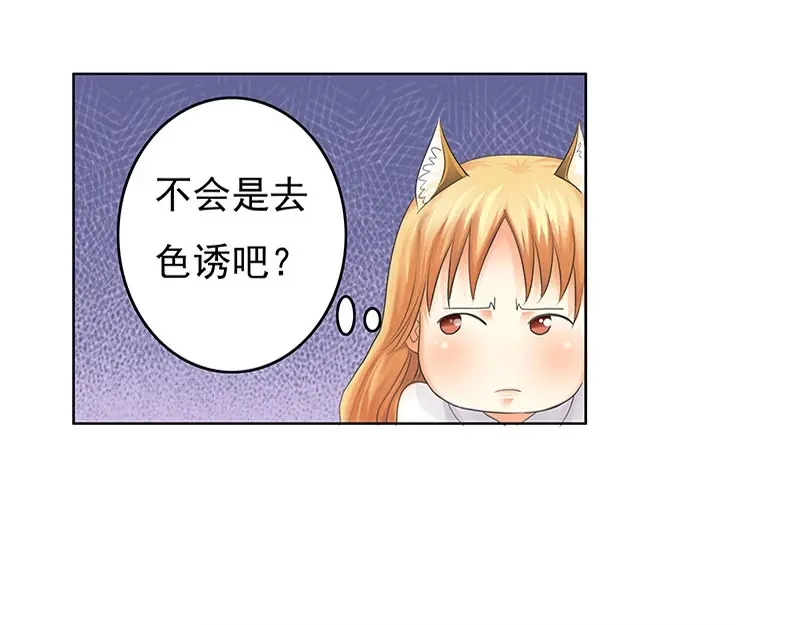 娇妻出厂不合格 第4话 第16页