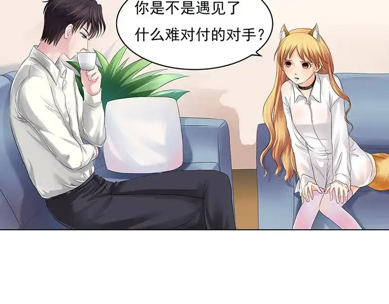 娇妻出厂不合格 第4话 第19页