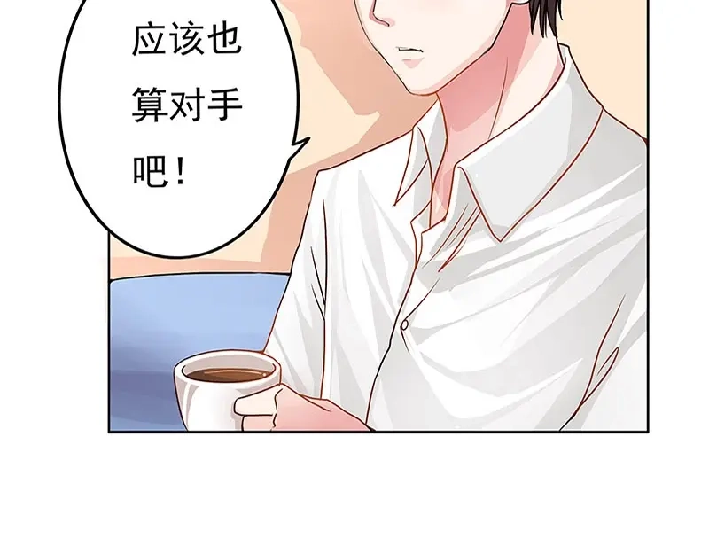 娇妻出厂不合格 第4话 第26页