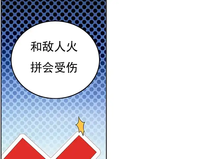 娇妻出厂不合格 第4话 第29页