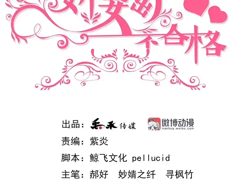 娇妻出厂不合格 第4话 第3页