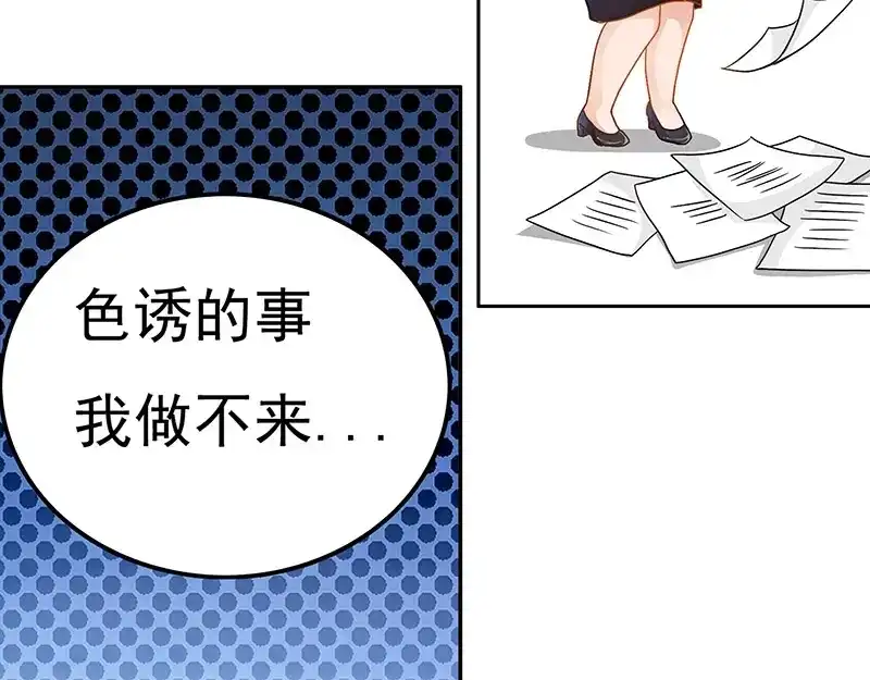 娇妻出厂不合格 第4话 第32页