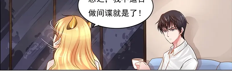 娇妻出厂不合格 第4话 第35页