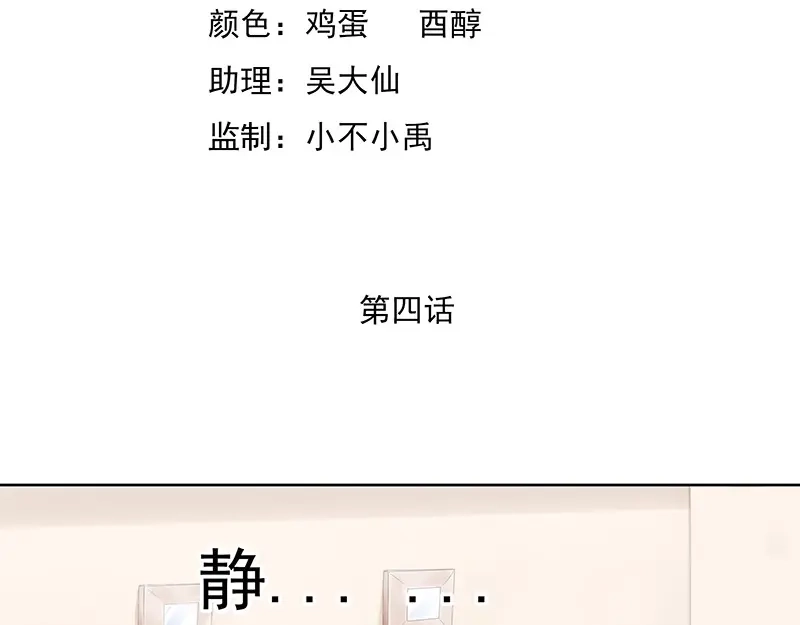 娇妻出厂不合格 第4话 第4页