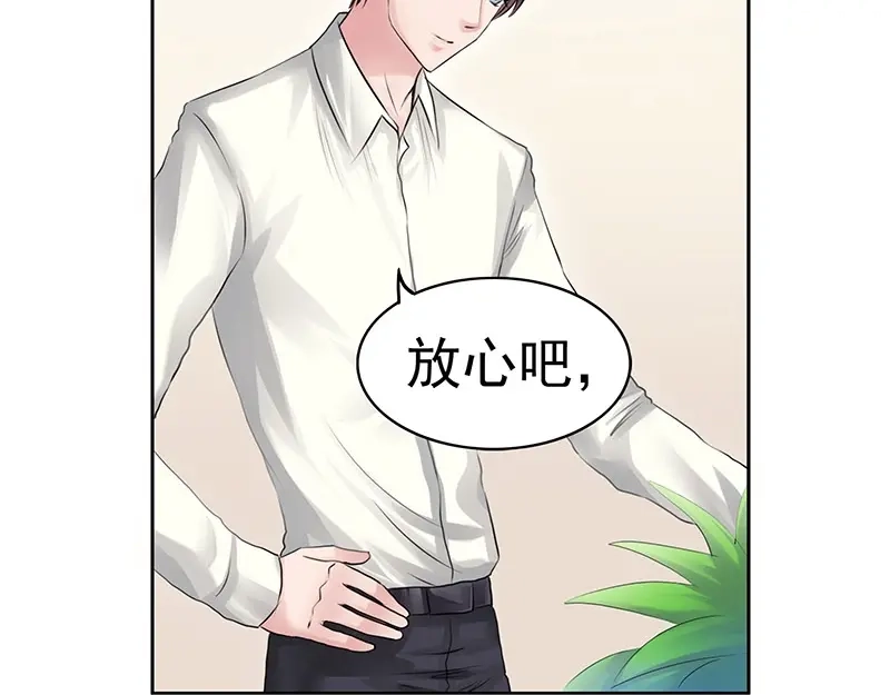 娇妻出厂不合格 第4话 第48页