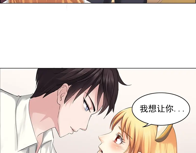娇妻出厂不合格 第4话 第51页